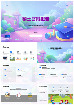 2025硕士答辩研究设计成果价值科学伦理与未来展望PPT模板