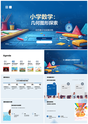 2025小学数学图形空间动态实操教学课件