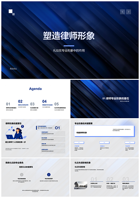 2025律师商务礼仪与专业形象塑造趋势PPT模板