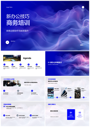 远程云端协作办公效率提升培训PPT模板