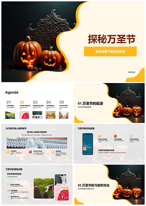 万圣节凯尔特萨温起源与中国南瓜灯习俗探秘PPT模板