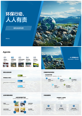 环保行动守护生物多样性与绿色地球应对气候变化PPT模板