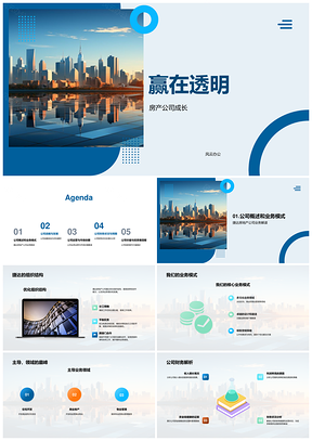 2025捷达透明战略驱动房产成长拓市场PPT模板