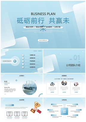 2025商务招商合作项目计划书企业宣传蓝色简约PPT模板