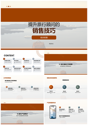 培训经理提升旅行顾问销售技巧职责目标产品优势PPT模板