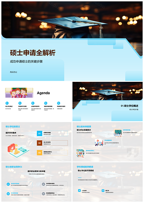硕士申请全攻略条件流程材料考试语言PPT模板