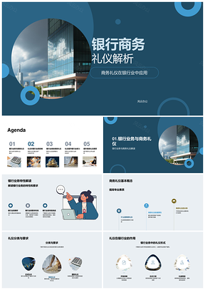 2025银行新员工商务礼仪培训实施策略解析PPT模板