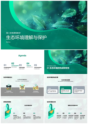 高二生物课程生态与多样性保护PPT模板