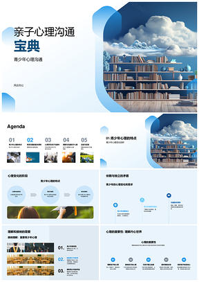 青少年心理沟通宝典情绪管理亲子教育心理咨询师培训积极倾听理解接纳开放式提问PPT模板