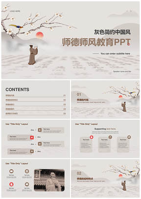 灰色中国风教师师德教育培训PPT模板