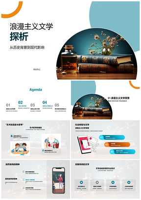 2025工业革命自然崇尚视域下浪漫文学华兹华斯拜伦弗兰肯斯坦雾都孤儿PPT模板