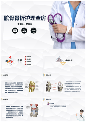 髌骨骨折骨裂术后护理护士处理知识教学PPT模板