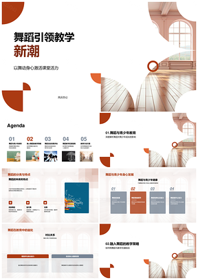 初中舞蹈教学创新策略促互动参与身心发展PPT模板