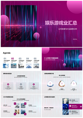 娱乐游戏业市场技术趋势销量用户发展分析PPT模板