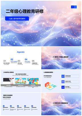 二年级心理研修专家指导情绪应对机制PPT模板
