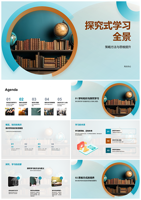探究式学习策略提升高中学科双维思维PPT模板
