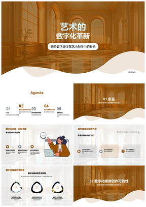 数字媒体艺术创作革新传统艺术PPT模板