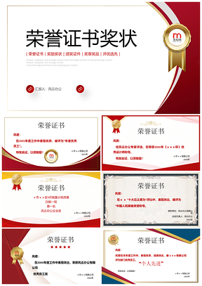 2025红色简约荣誉证书奖状评优PPT模板