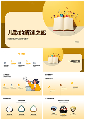 儿歌创作历史歌词社会文化音乐符号解析PPT模板