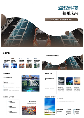 2025科技创新驱动未来汽车发展PPT模板