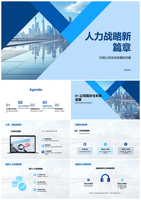 公司未来人力战略中层竞聘数据驱动人才培养PPT模板