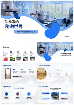 2025科学家实验室微观研究推动社会进步PPT模板