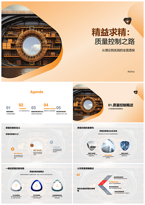 工业机械精益质量控制策略精进PPT模板