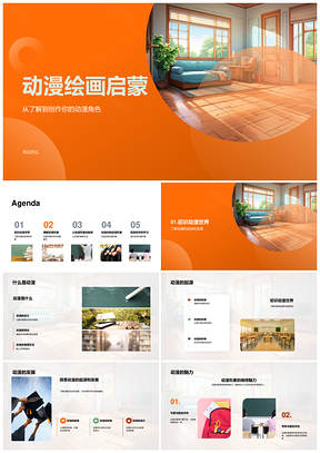 小学美术教师动漫角色绘画启蒙课件