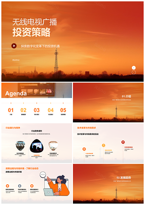 2025无线广播电视业发展挑战与投资潜力分析PPT模板