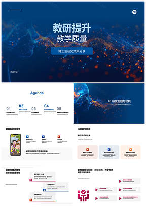 教研创新策略提升教学质量PPT模板