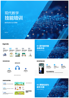 现代教学策略技术工具课程标准培训PPT模板