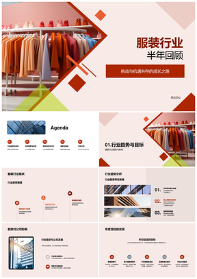 服装业半年销售品牌服务产品趋势策略分析PPT模板