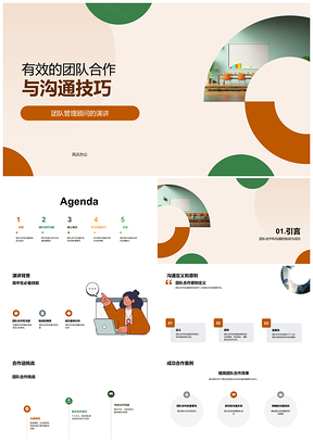 2025高中生团队合作沟通技能助未来职场发展PPT模板