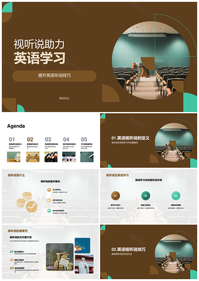 2025视听说教学提升英语口语听力PPT模板
