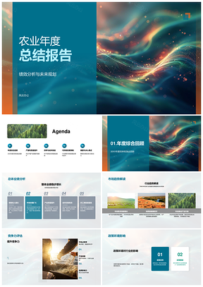 2025农业年度总结绩效分析未来规划可持续发展PPT模板
