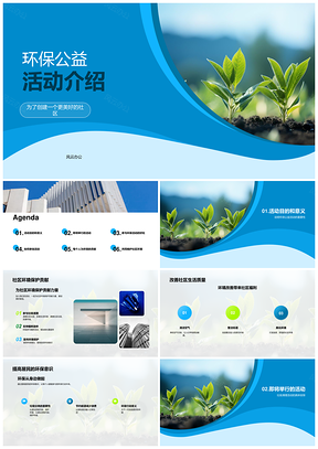 环保组织携手居民共建美好社区植树活动PPT模板