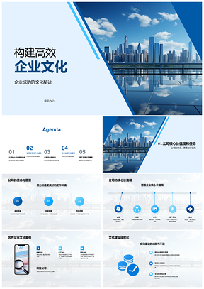 高效企业文化使命愿景团队协作成功案例PPT模板