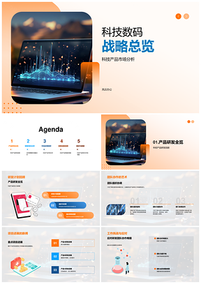 科技数码战略研发销售市场协作项目进展设备销量反馈PPT模板