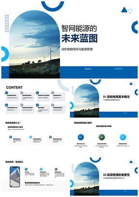 智能电网可持续能源管理架构关键技术蓝图PPT模板