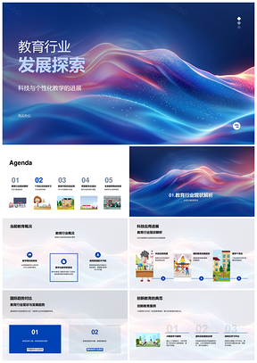 2025教育科技赋能个性化教学师资发展PPT模板