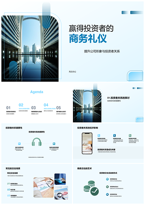 投资者关系高层商务礼仪诚信塑公司形象PPT模板