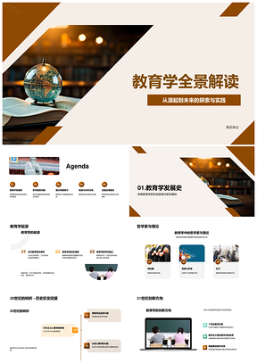 2025教育学全景解读打开的书PPT模板
