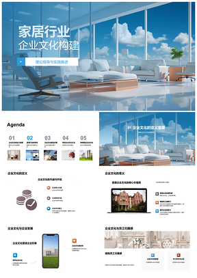 2025家居企业文化建设驱动品牌发展与员工归属PPT模板