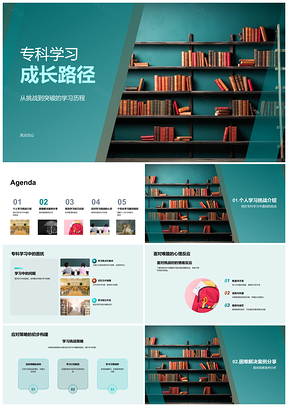 专科学习挑战突破技巧时间资源整合PPT模板