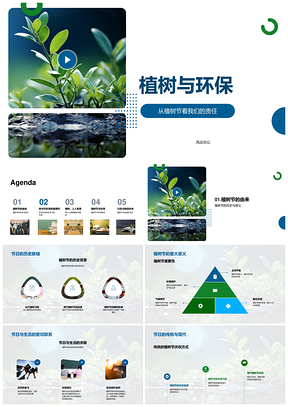 2025植树节树木护生态多样促绿色环保生活PPT模板