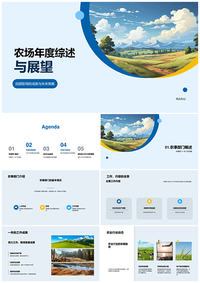 农场年度工作成果与行业趋势展望PPT模板
