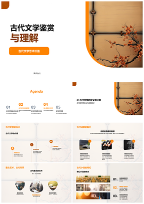 古代文学艺术形式起源发展历史经典探析PPT模板