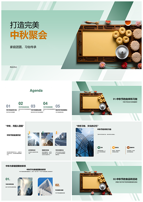 中秋家庭团圆传承习俗共享月饼凝聚亲情PPT模板