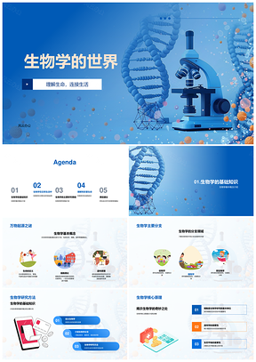 生物学教育基础分支研究食安疾病防控动物学PPT模板