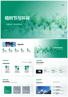 2025植树节传媒倡导公众参与绿色生活护生态PPT模板